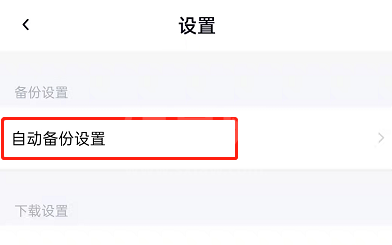 百度网盘印迹功能在哪里关闭?百度网盘印迹功能的关闭方法截图