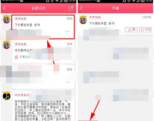 爱瘦app收藏动态的操作流程截图