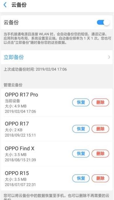 oppo云备份恢复过程介绍截图