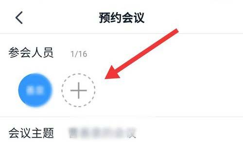 钉钉预约视频会议的操作步骤截图