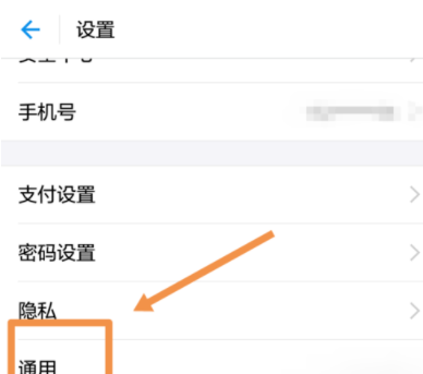 支付宝APP打开语音到账提醒的操作流程截图