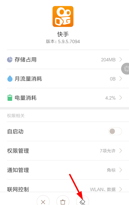 快手解除限时密码的操作过程截图