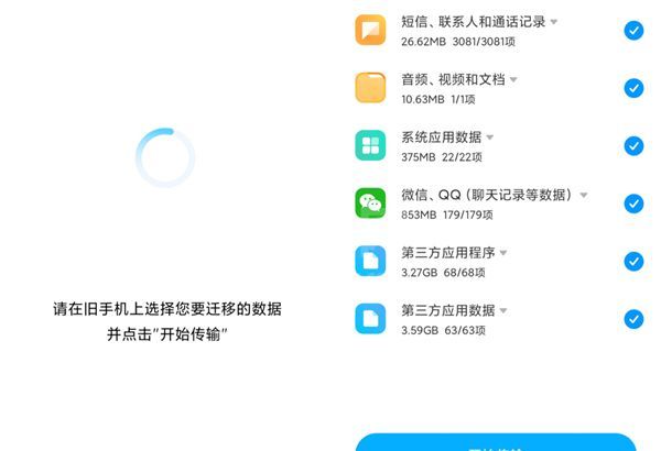 华为旧手机数据如何导入小米新手机？华为旧手机数据导入小米新手机方法截图