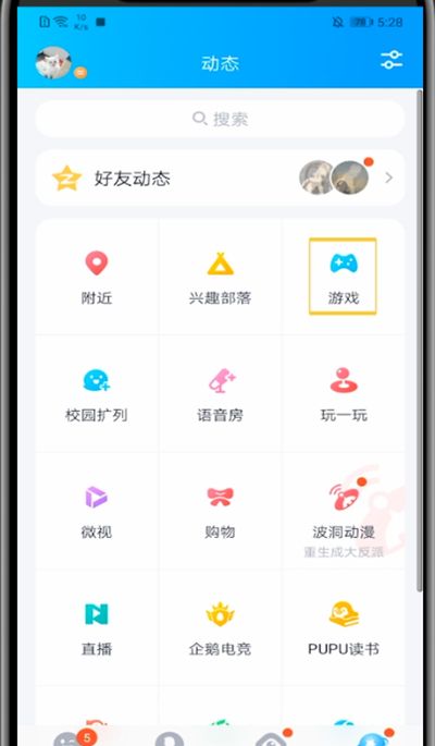 qq里快速打开游戏中心的具体方法截图