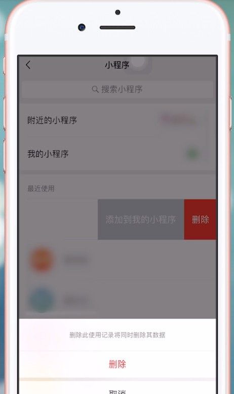 微信小程序进行删除的操作步骤截图