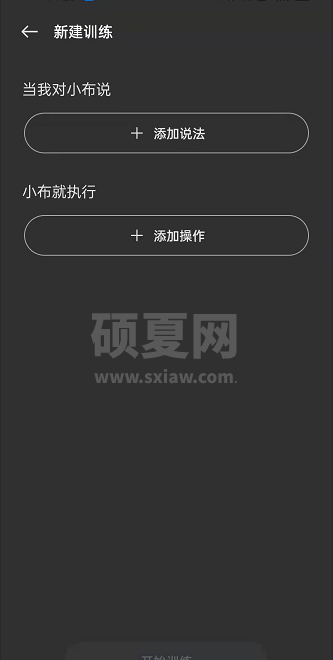 oppo手机如何训练语音助手小布?oppo手机训练语音助手小布的方法截图