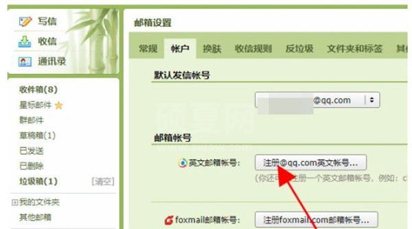 QQ邮箱怎么注册英文账号?QQ邮箱注册英文账号教程截图