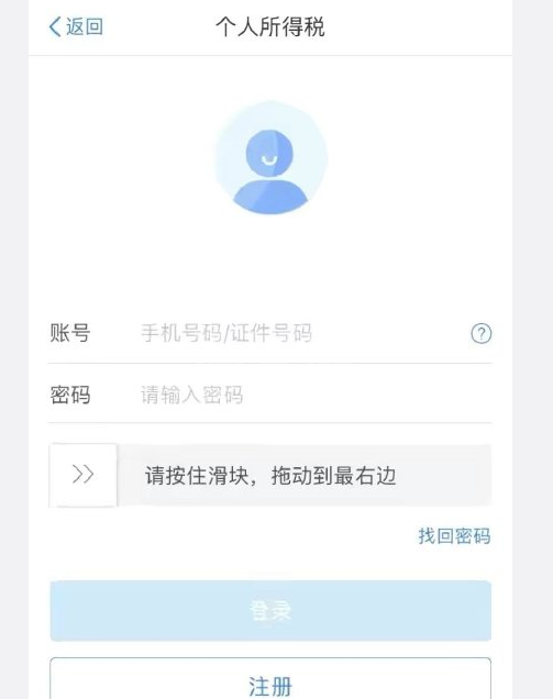 个人所得税app怎么打不开 个税app系统异常解决方法截图