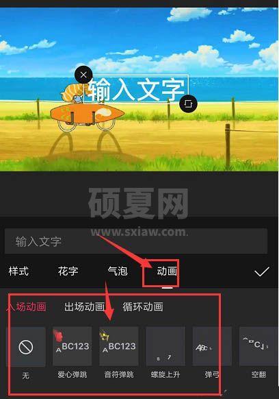 剪映怎么添加跳动的字幕动画?剪映添加跳动的字幕动画步骤教程截图