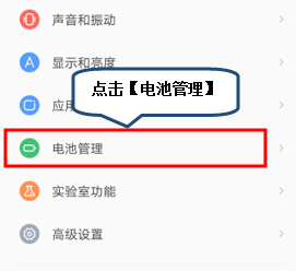 联想s5设置省电的简单步骤讲述截图