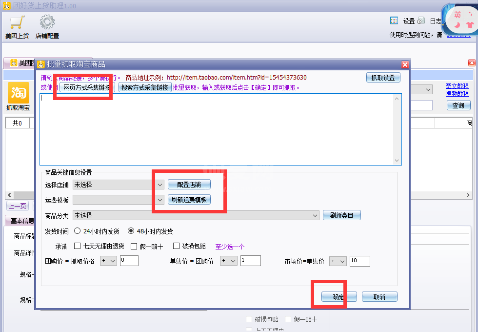 美团团好货上货方法 美团团好货如何上货截图