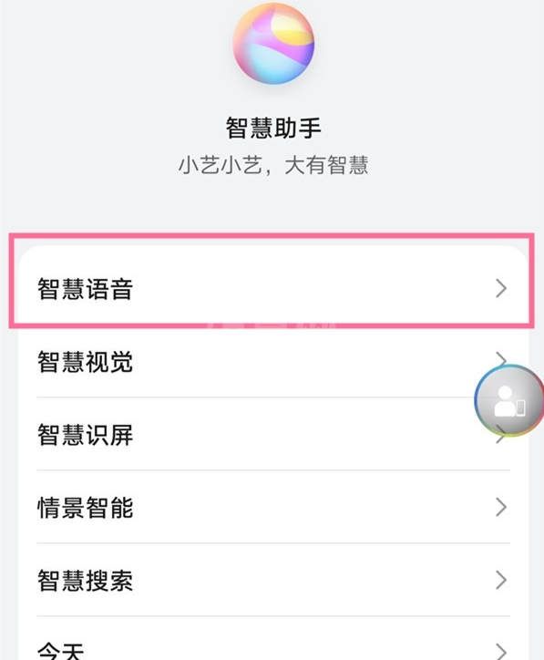 如何开启鸿蒙语音唤醒?鸿蒙语音唤醒开启的方法截图