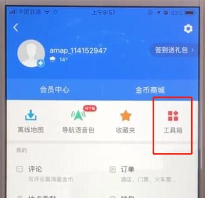 高德地图中查看地铁线路的简单教程截图