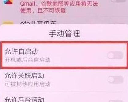 荣耀手机查找自启动管理的操作方法截图
