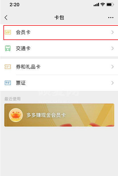 微信在哪看会员卡 微信会员卡查看方法截图