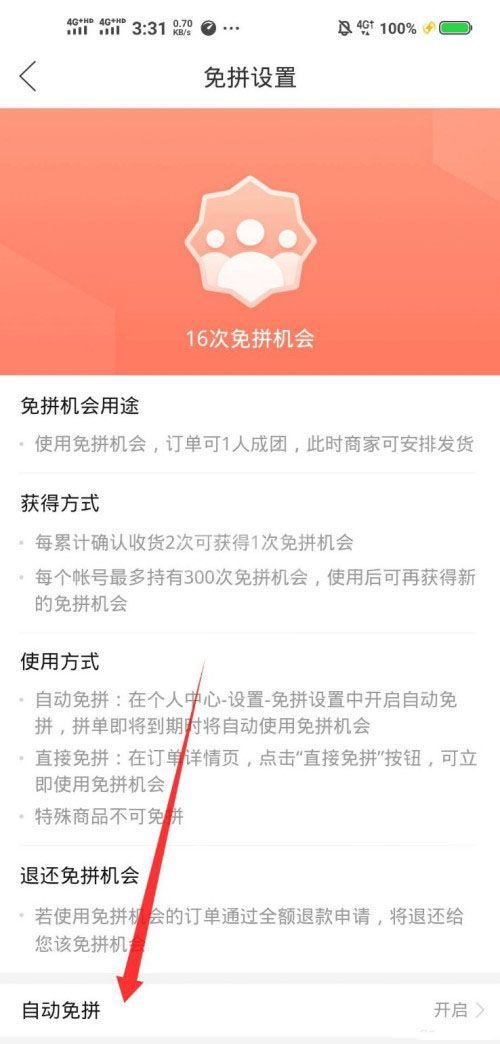 拼多多如何开启自动免拼?拼多多开启自动免拼方法教程截图