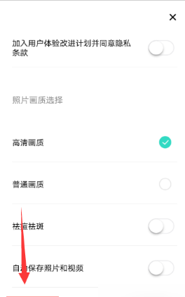 Faceu激萌取消拍照水印的简单操作截图