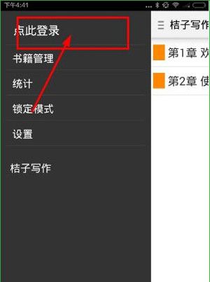 桔子写作app的具体注册图文讲解截图