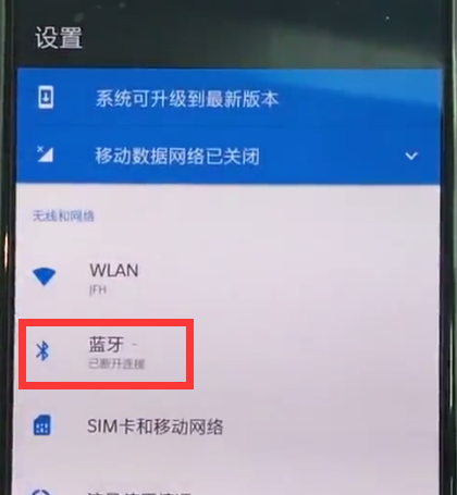 一加6中打开蓝牙的操作步骤截图
