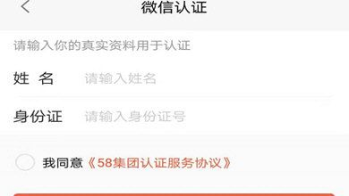 58同城绑定微信号的图文步骤截图