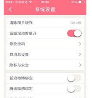 在辣妈帮APP中绑定淘宝的具体方法截图