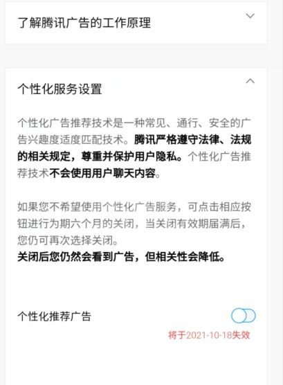 微信朋友圈广告怎么关闭?微信朋友圈广告的关闭方法截图