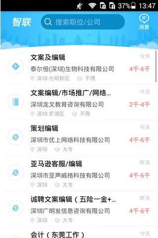 智联招聘APP更改密码的详细操作截图