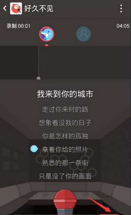 在全民k歌里与他人发起合唱的详细操作截图