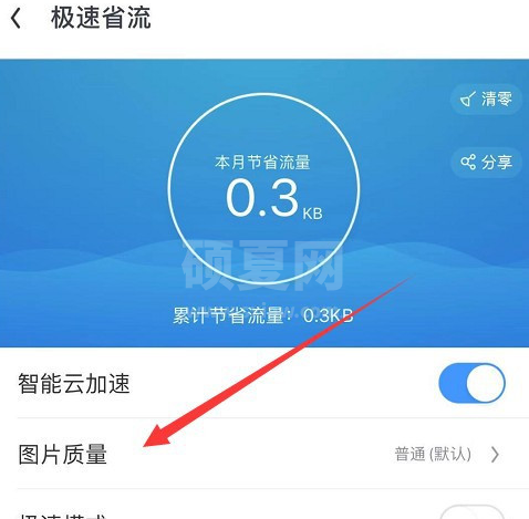 UC浏览器怎么修改图片清晰度 UC浏览器修改图片清晰度方法截图