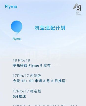 flyme9内测答案详解 魅族Flyme9内测答案大全截图