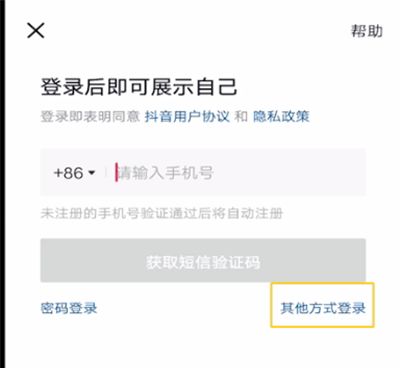 抖音设置微信登录权限的具体操作步骤截图