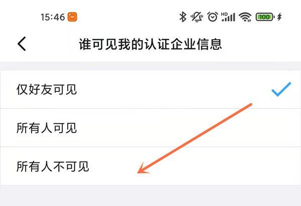 钉钉不让别人看名片如何设置?钉钉不让别人看名片的设置方法截图