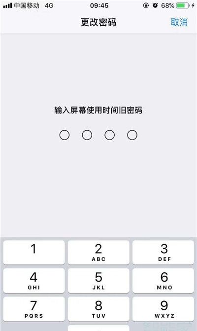 iphone11修改屏幕使用时间密码的具体方法截图