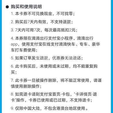 支付宝滴滴周卡怎么买 支付宝1.99元抢购滴滴周卡方法截图