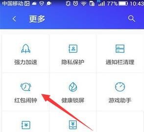 微信红包设置提醒的具体方法截图