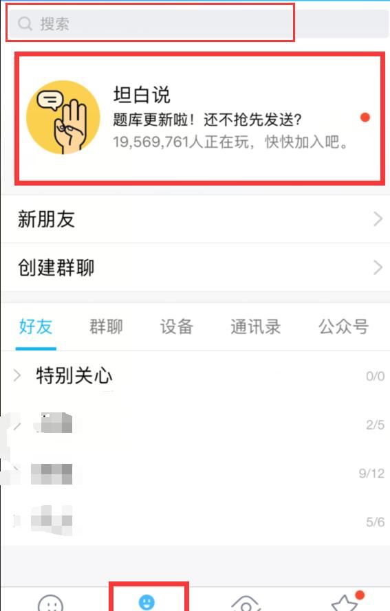 收到的qq坦白说隐藏的详细讲解截图