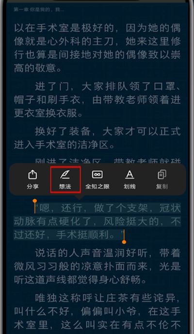 掌阅怎么做笔记?掌阅中做笔记的方法教程截图