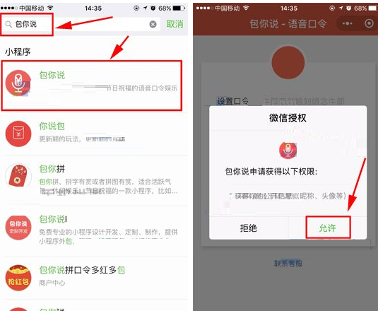 微信里语音口令红包玩法介绍截图