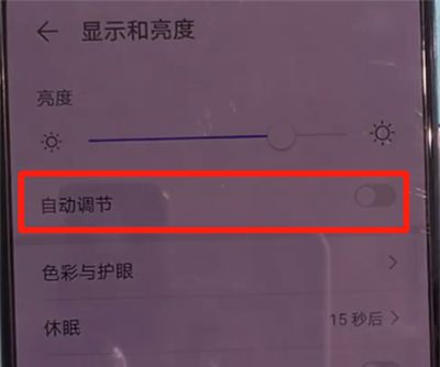 华为mate30关闭亮度自动调节的操作教程截图