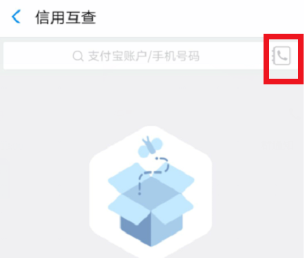 支付宝查好友芝麻分的具体操作截图