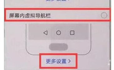 荣耀10青春版设置虚拟导航栏的操作步骤截图