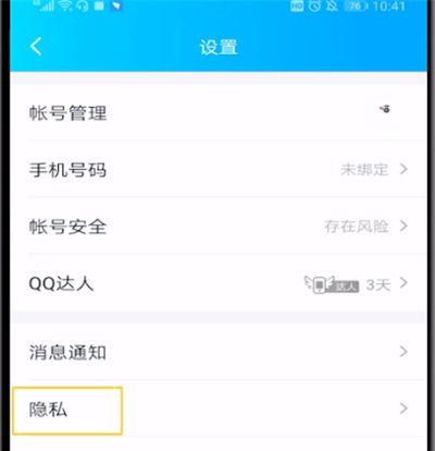 qq空间中禁止说说评论的操作教程截图