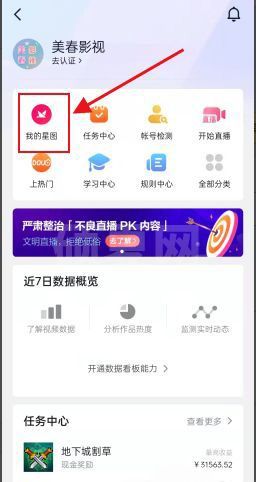 抖音星图任务怎么参与？抖音星图任务参与方法截图