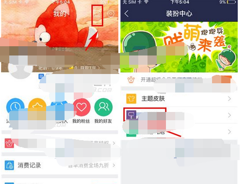 百度贴吧APP更换个性背景的图文操作截图