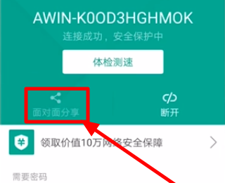 腾讯wifi管家分享wifi密码的操作流程截图