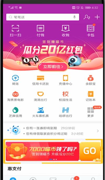 支付宝邀新用户领喵币的具体方法截图