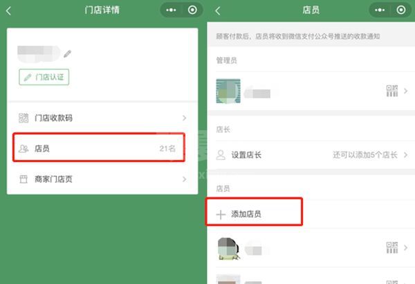 微信如何设置收款多人播报?微信设置收款多人播报教程截图