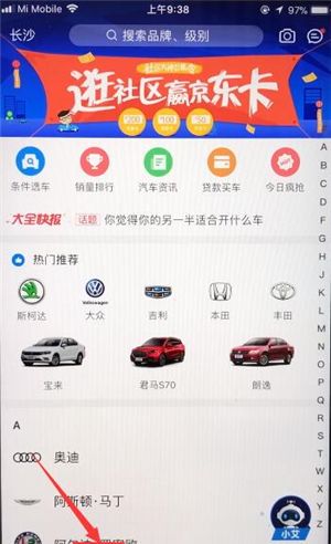 汽车报价大全APP中卖车的具体讲解