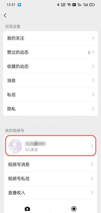 微信视频号怎么不让好友看 微信视频号不让好友看教程截图