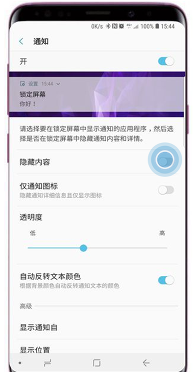 在三星s9中隐藏锁定屏幕通知的具体方法截图